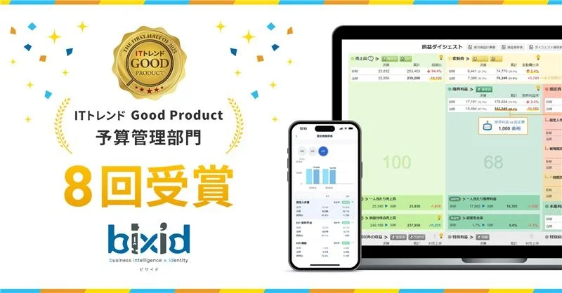 経営支援クラウド『bixid（ビサイド）』、ITトレンドが認定するGood Productバッジ 予算管理部門で受賞！