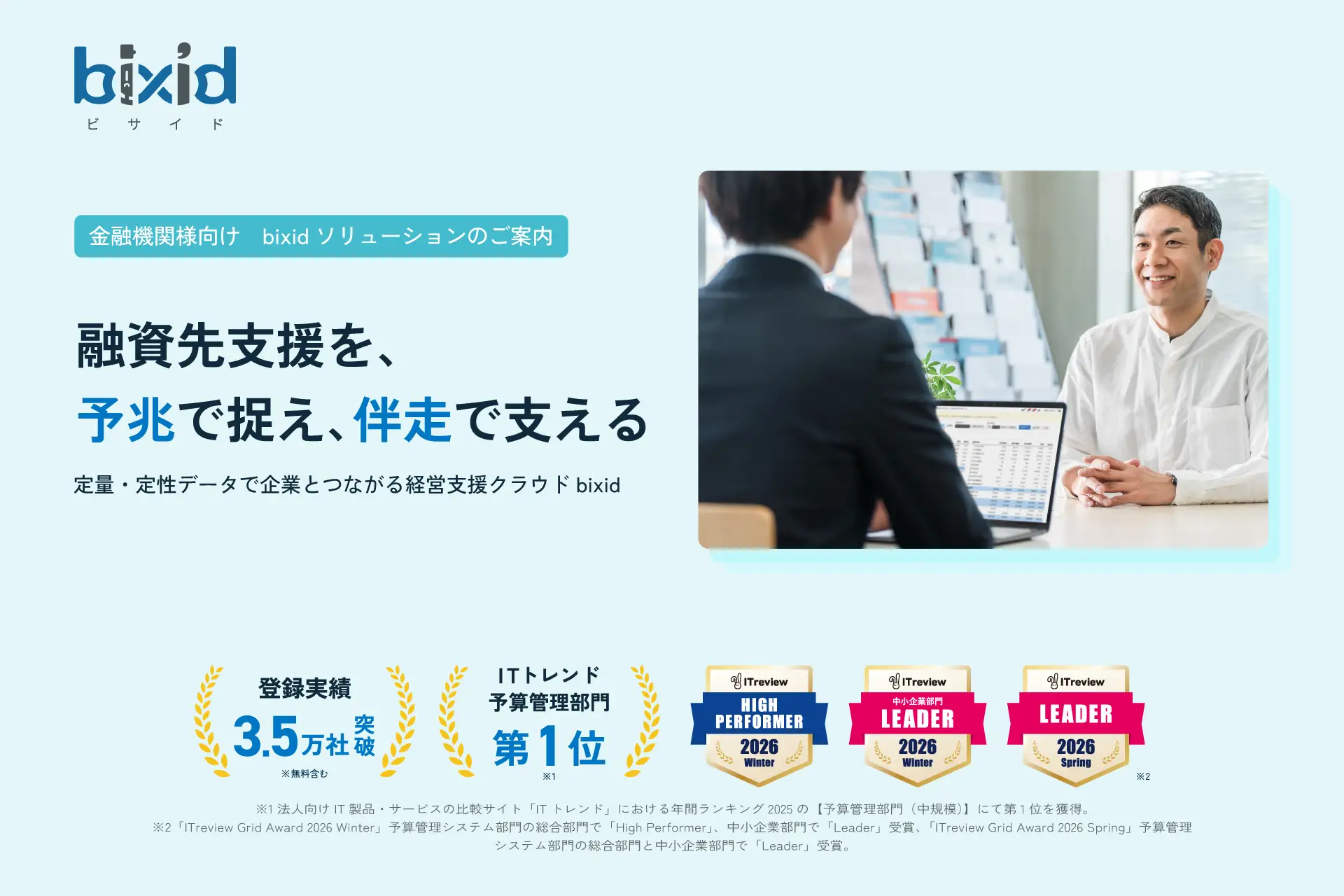 金融機関向けサービスサイト